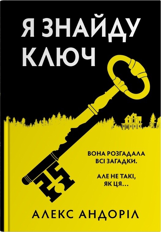 Я знайду ключ Я знайду ключ - Vivat