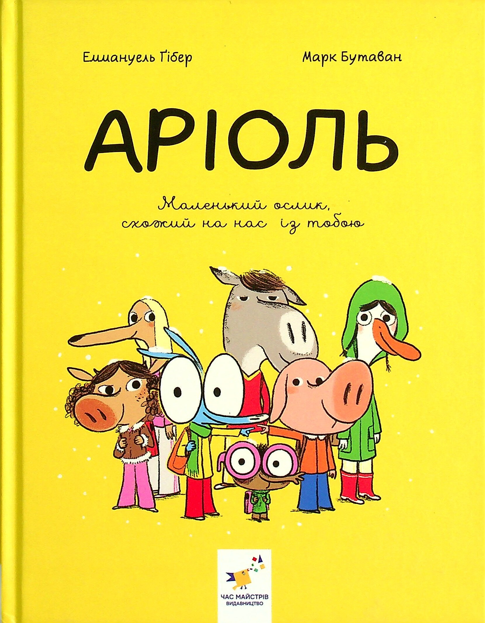 Маленький ослик, схожий на нас із тобою - Vivat