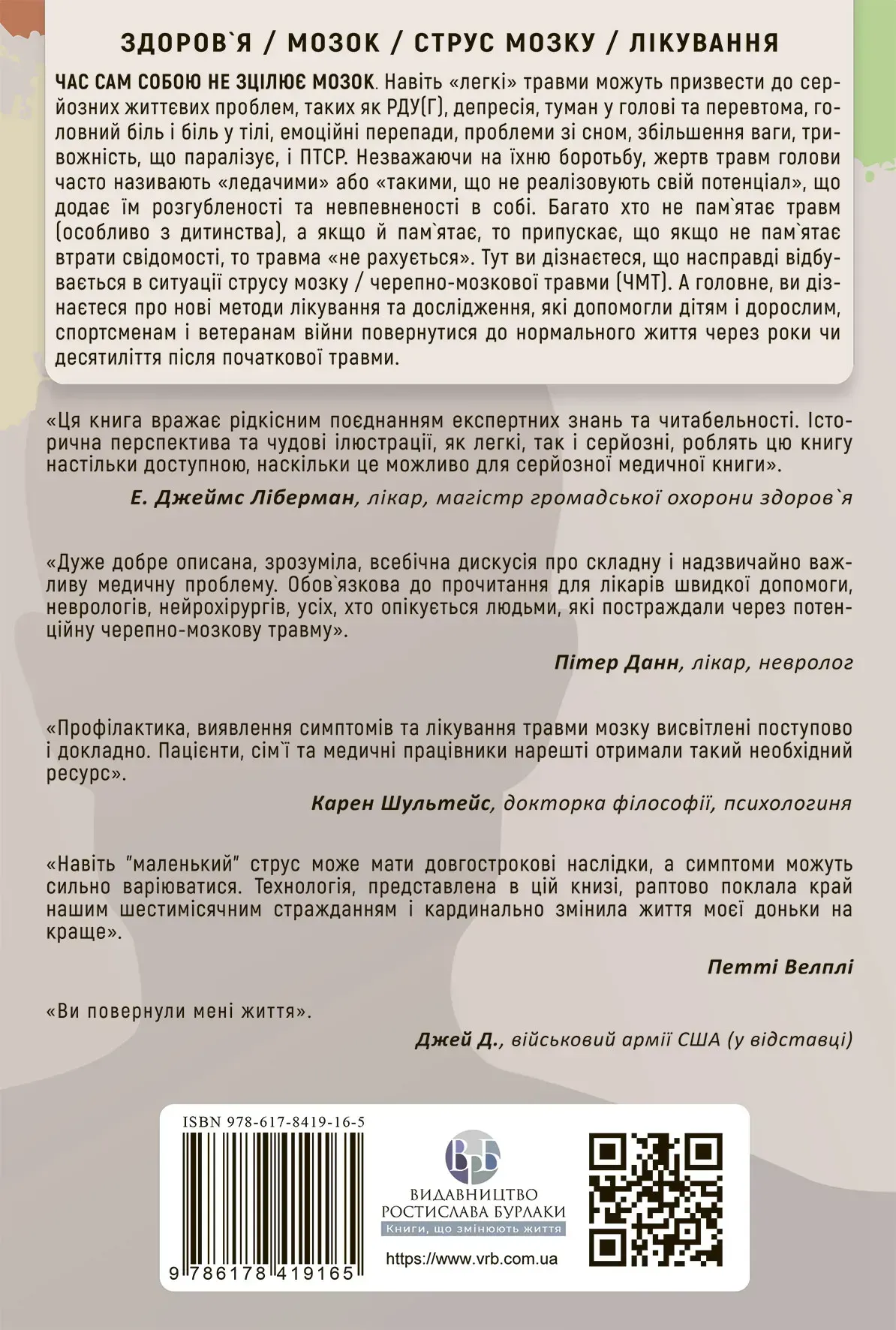 Перемогти контузію - Vivat