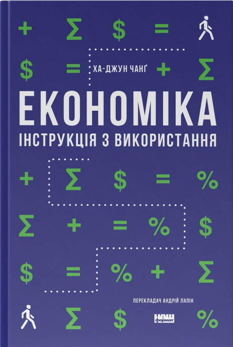 Економіка. Інструкція з використання - Vivat