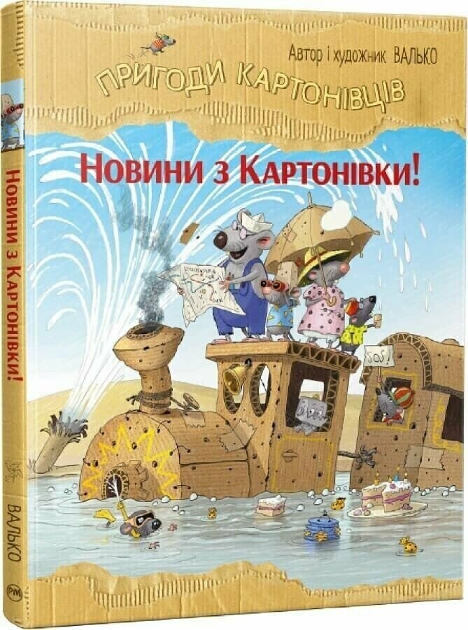 Новини з Картонівки! Новини з Картонівки! - Vivat