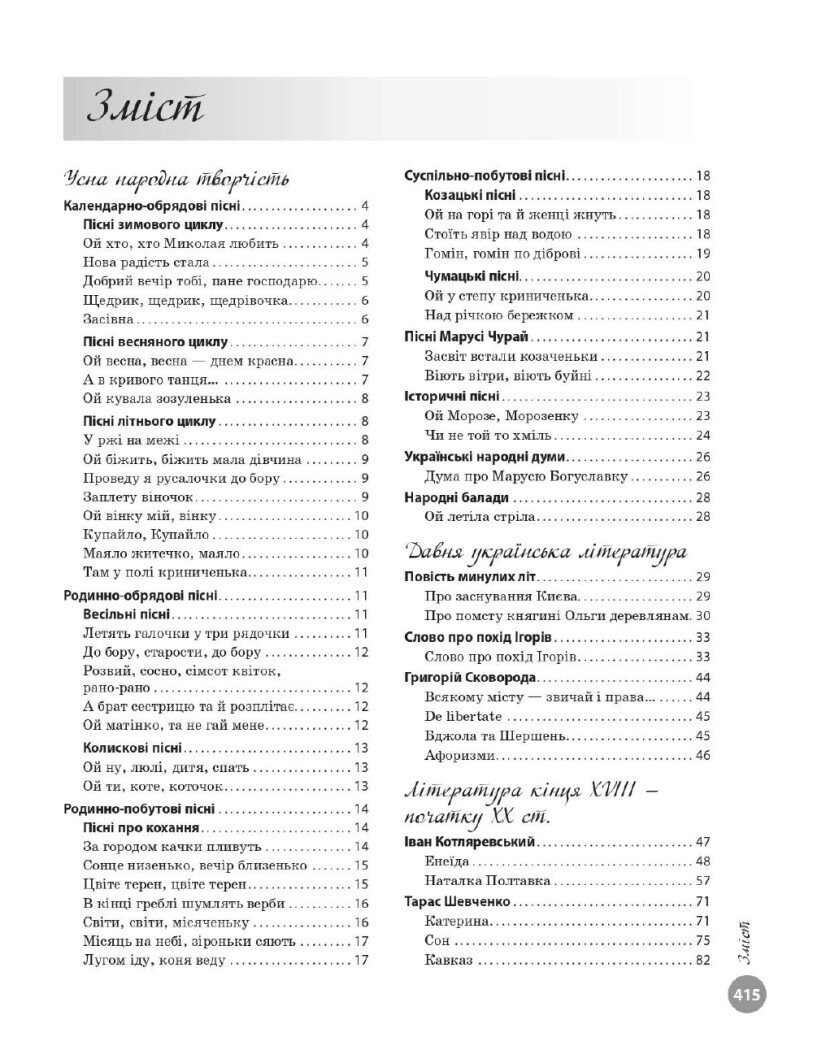 НМТ 2025. Українська література. Інтерактивна хрестоматія - Vivat