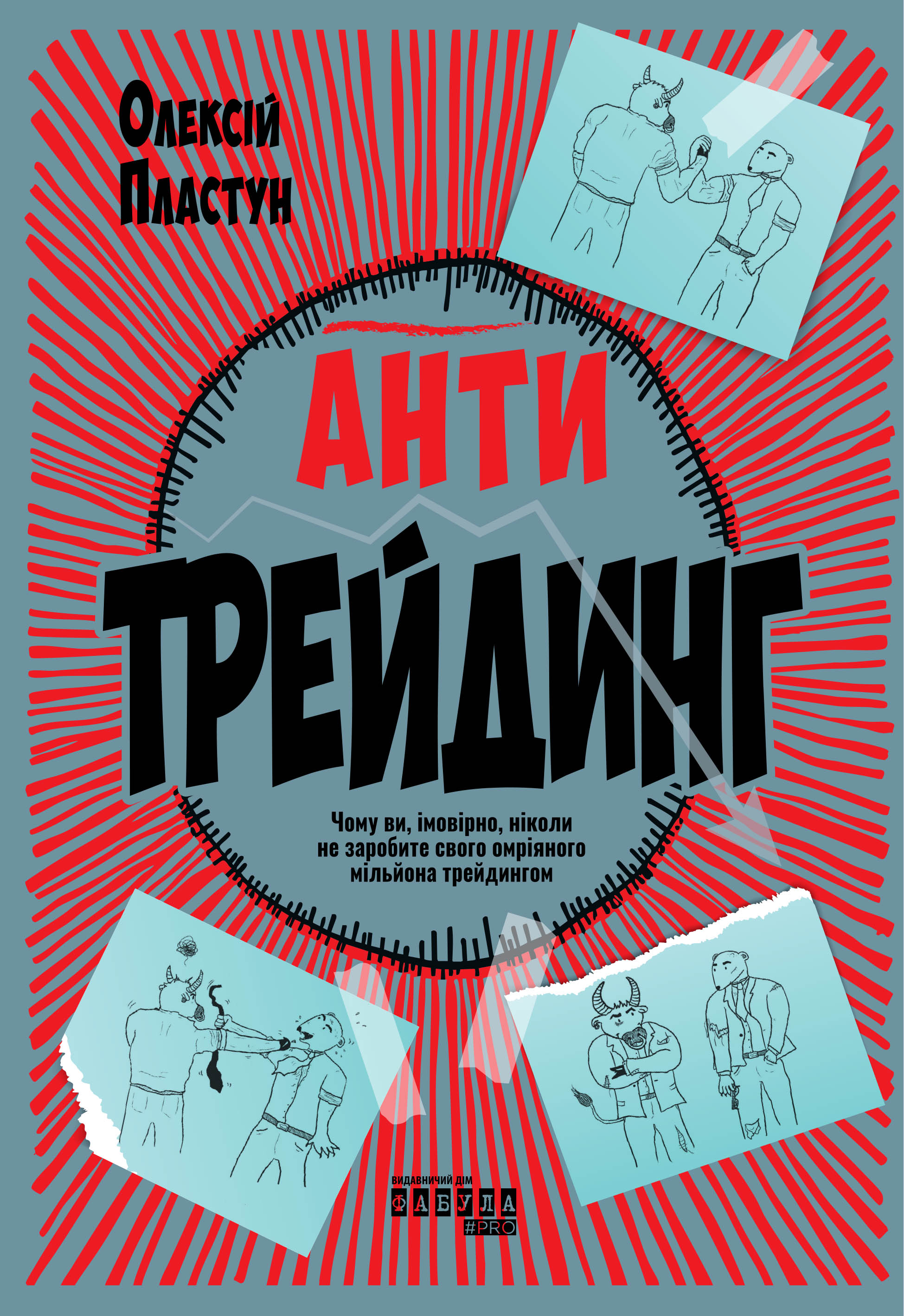 Антитрейдинг Антитрейдинг - Vivat