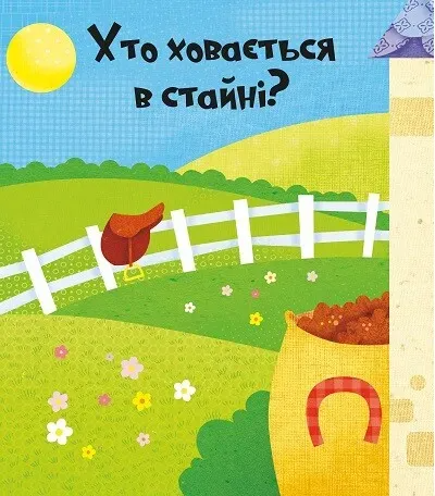 Комплект «Відчиняємо віконця: Веселі тварини + На фермі + Світ океану + У джунглях» - Vivat