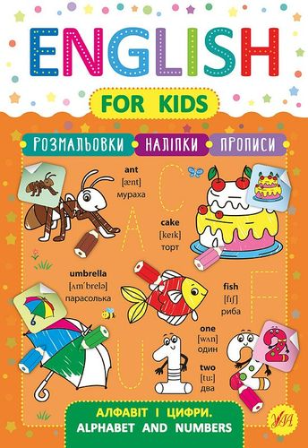 English for Kids. Алфавіт і цифри. Alphabet and Numbers - Vivat