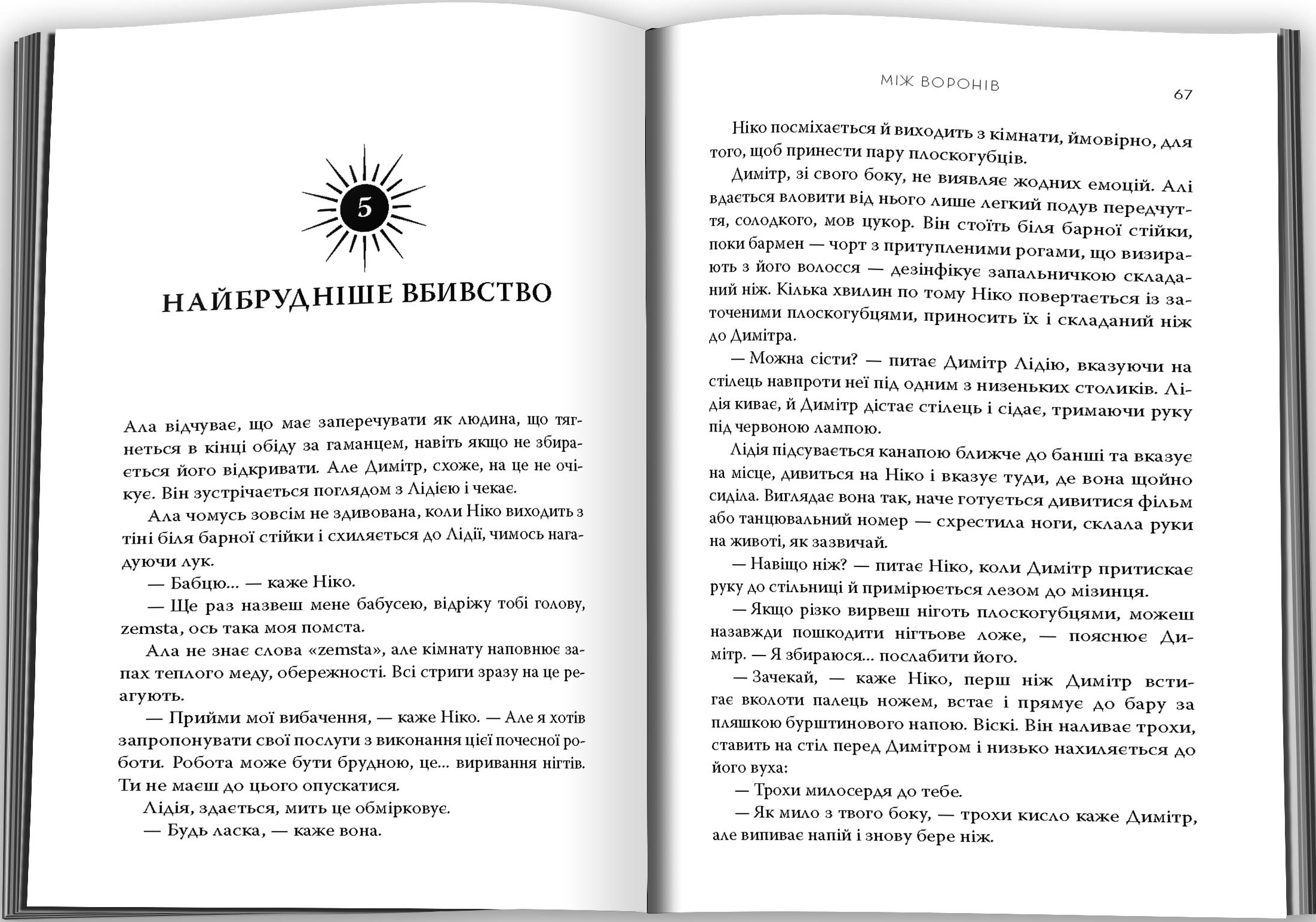 Між воронів Між воронів - Vivat