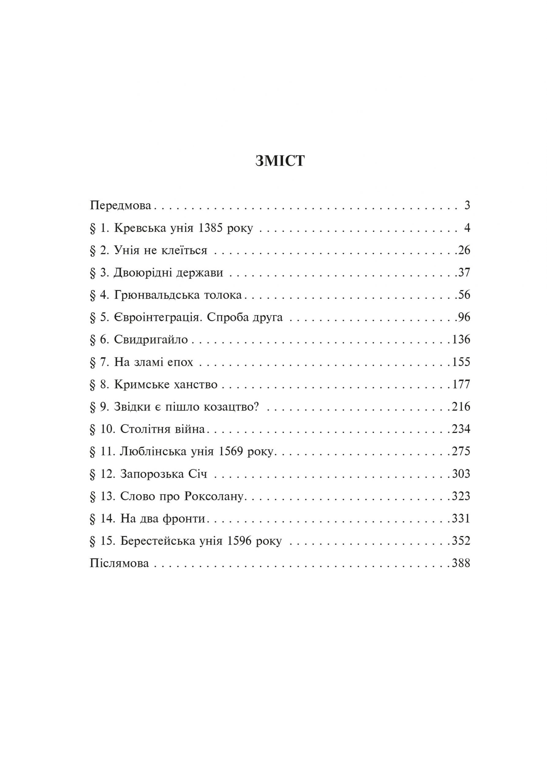 Історія України від діда Свирида. Книга 3 - Vivat