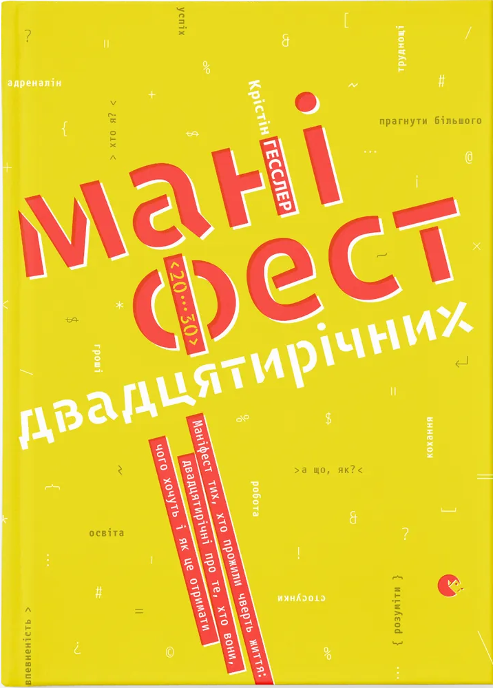 Маніфест двадцятирічних - Vivat