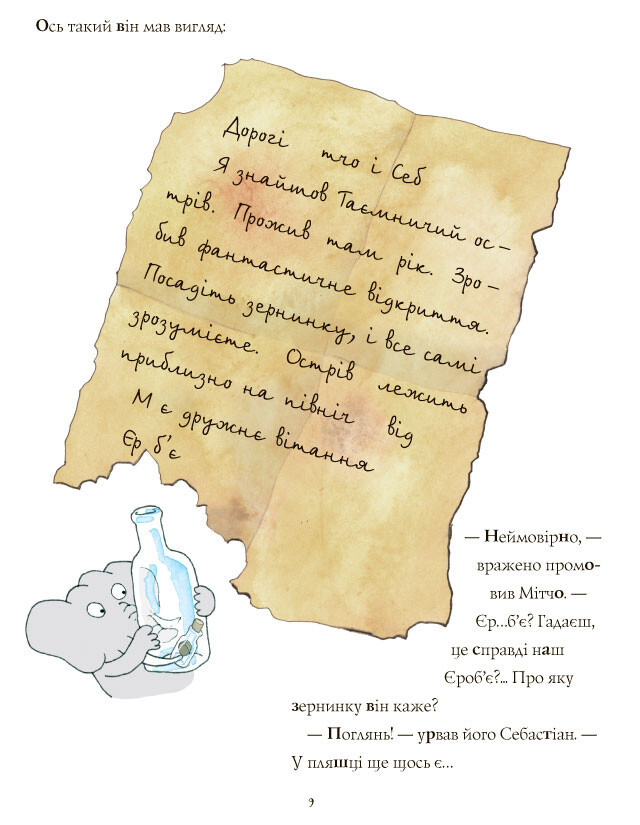 Неймовірна історія про велет-грушку - Vivat