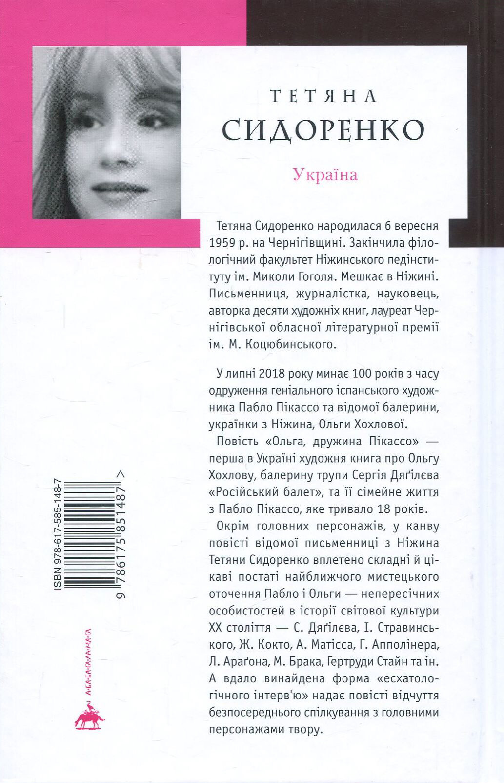 Ольга, дружина Пікассо - Vivat