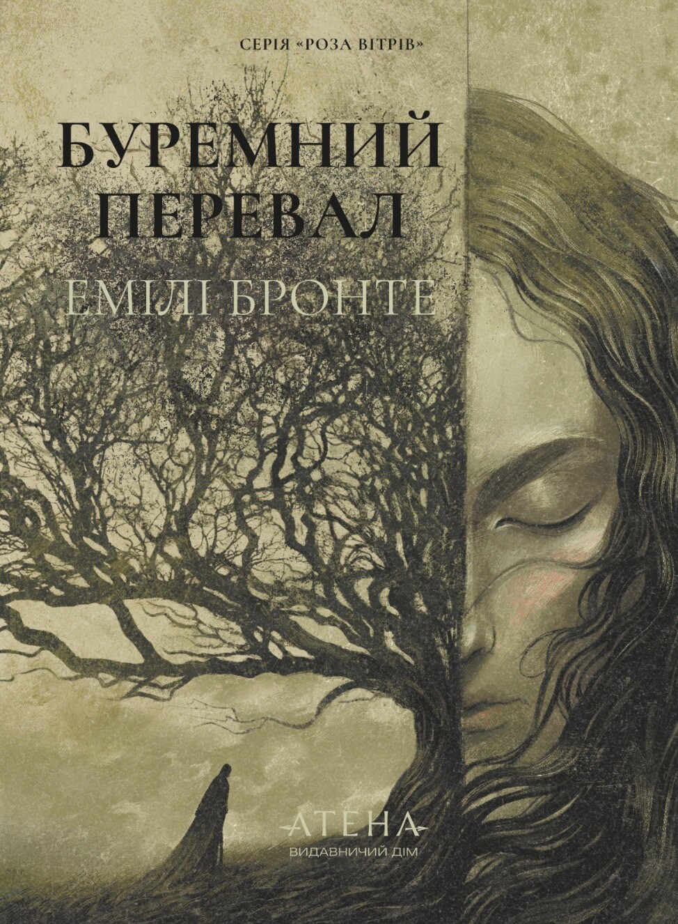 Буремний перевал - Vivat