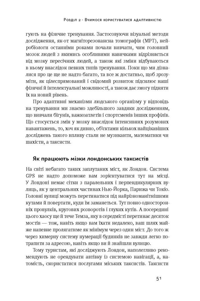 Шлях до вершини. Наукові поради про те, як досягнути професіоналізму - Vivat