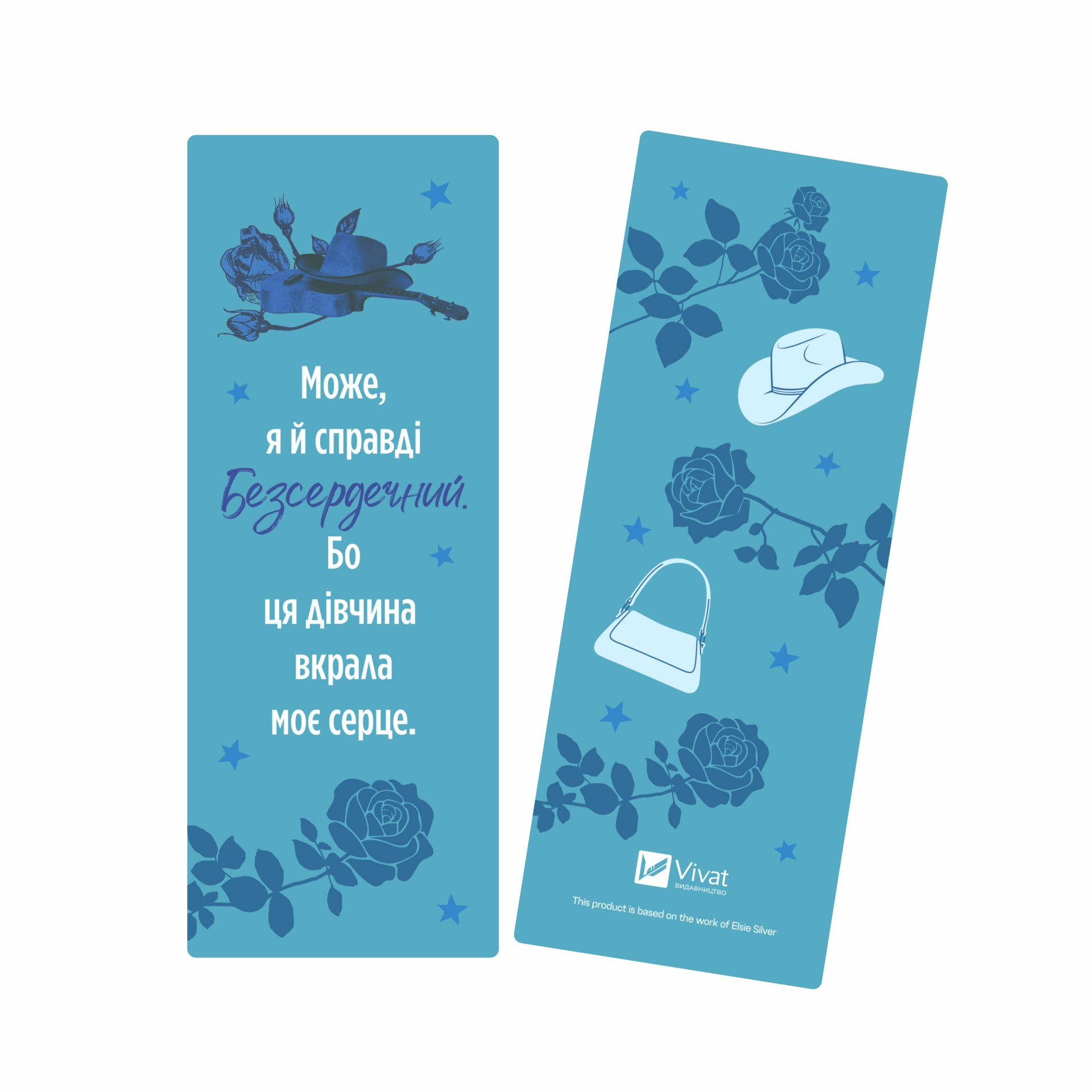 Закладинка «Безсердечний» - Vivat