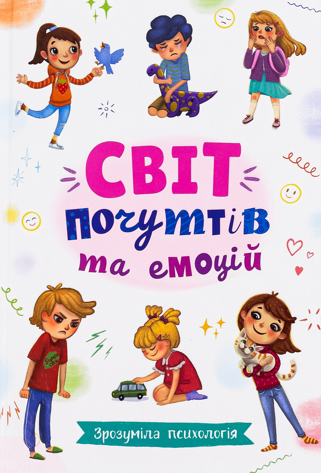 Зрозуміла психологія. Світ почуттів та емоцій Зрозуміла психологія. Світ почуттів та емоцій - Vivat