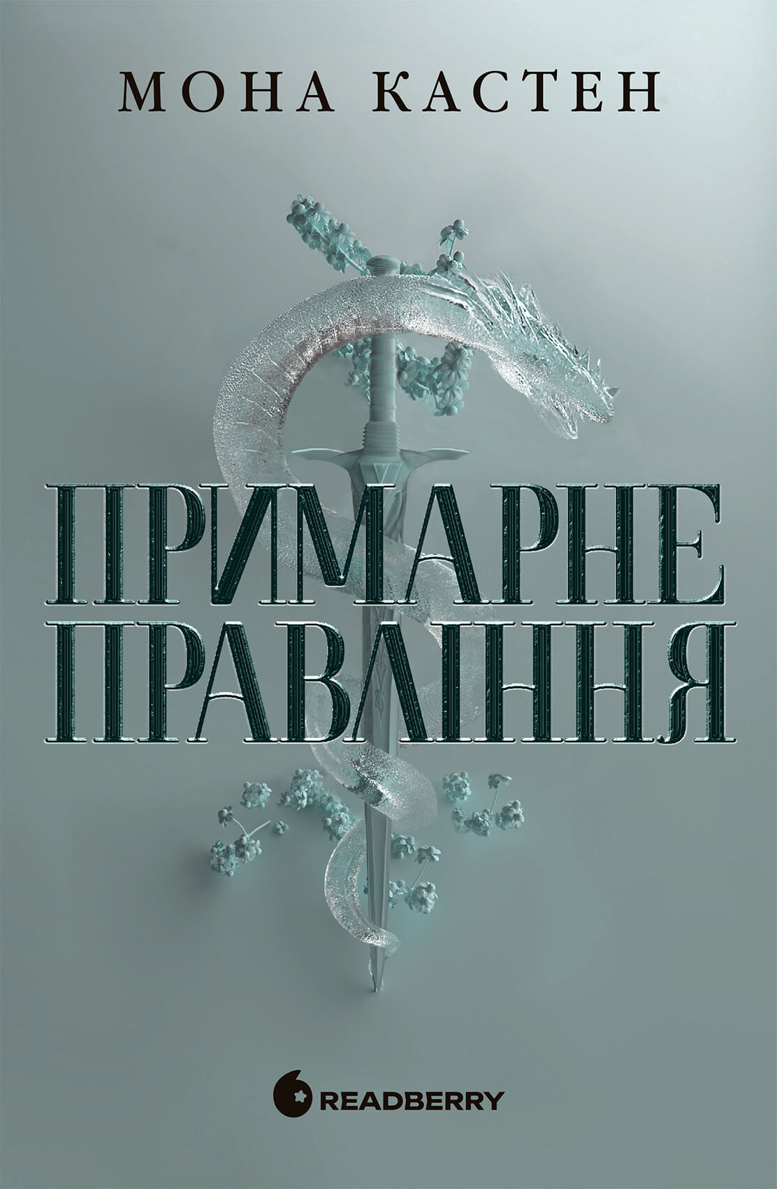 Примарне правління Примарне правління - Vivat