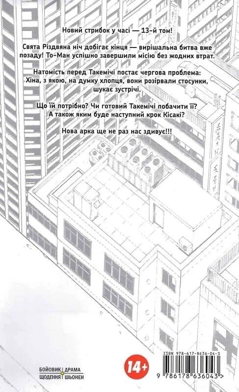 Токійські месники. Том 13 - Vivat