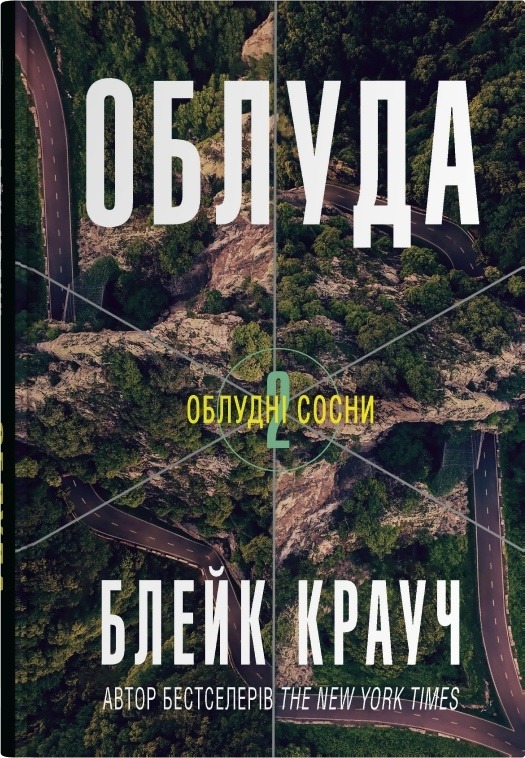 Облуда - Vivat