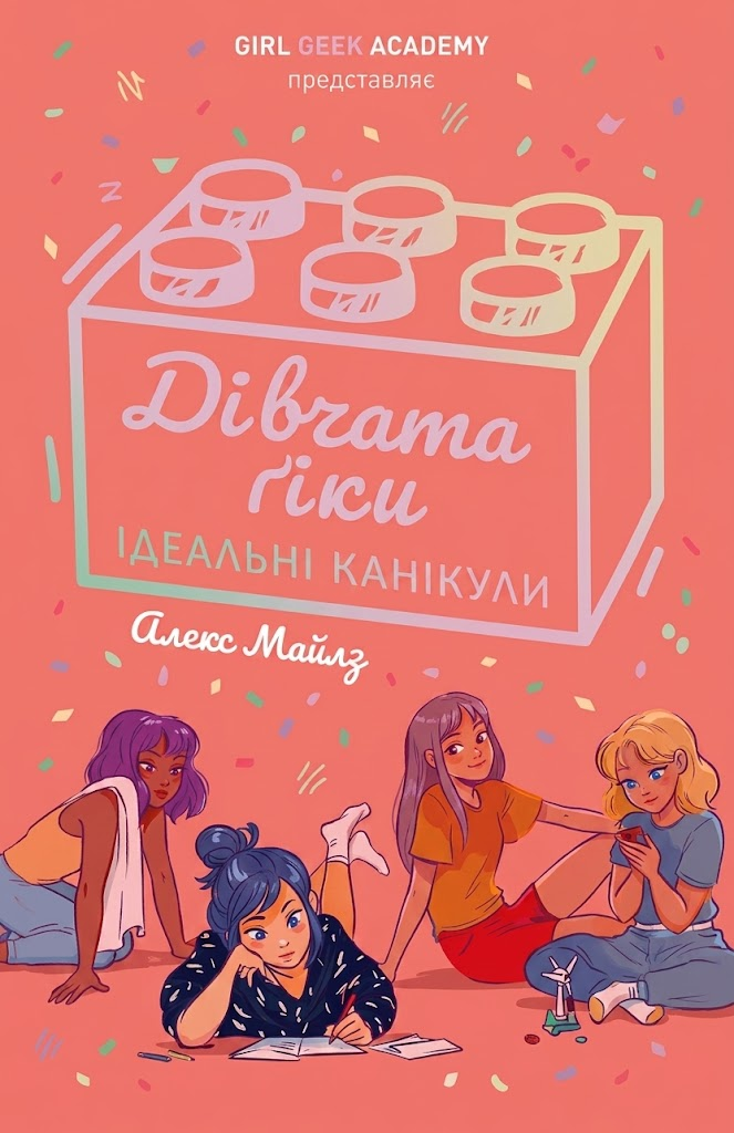 Ідеальні канікули (тверда обкладинка) Ідеальні канікули (тверда обкладинка) - Vivat