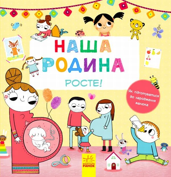 Наша родина росте! - Vivat
