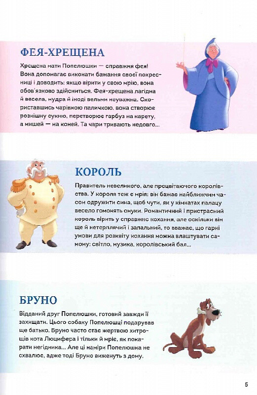 Disney. Комікси. Попелюшка - Vivat