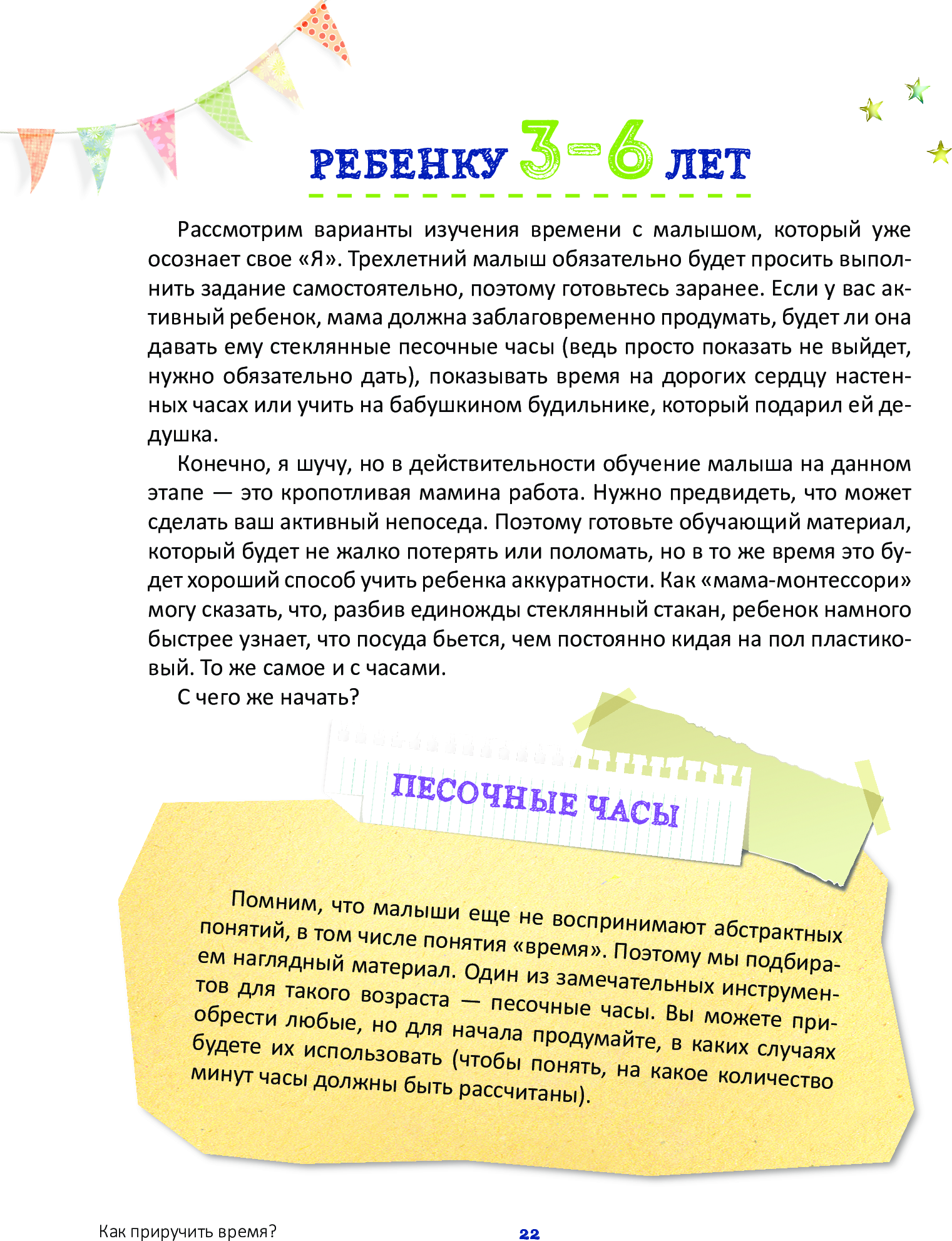 32 ідеї тайм-менеджменту для дітей. Як приборкати час? Корисні навички. - Vivat