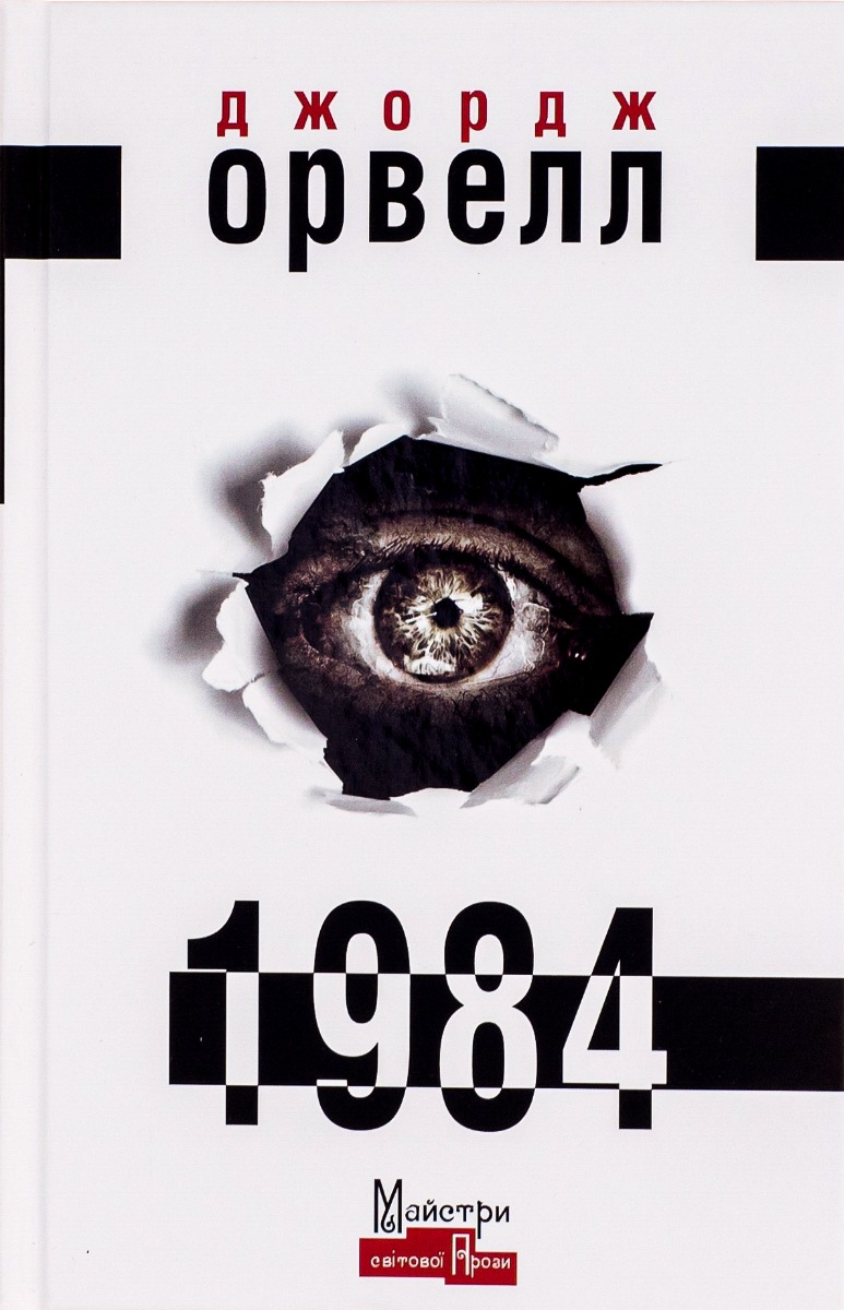 1984 - Vivat