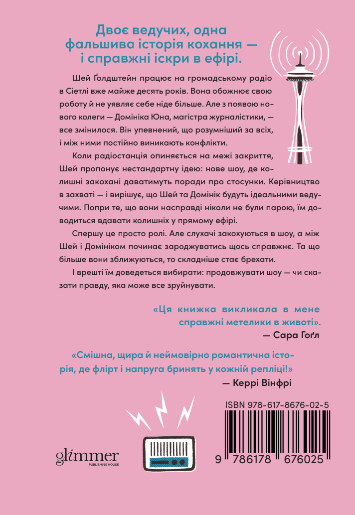 Розмова колишніх - Vivat