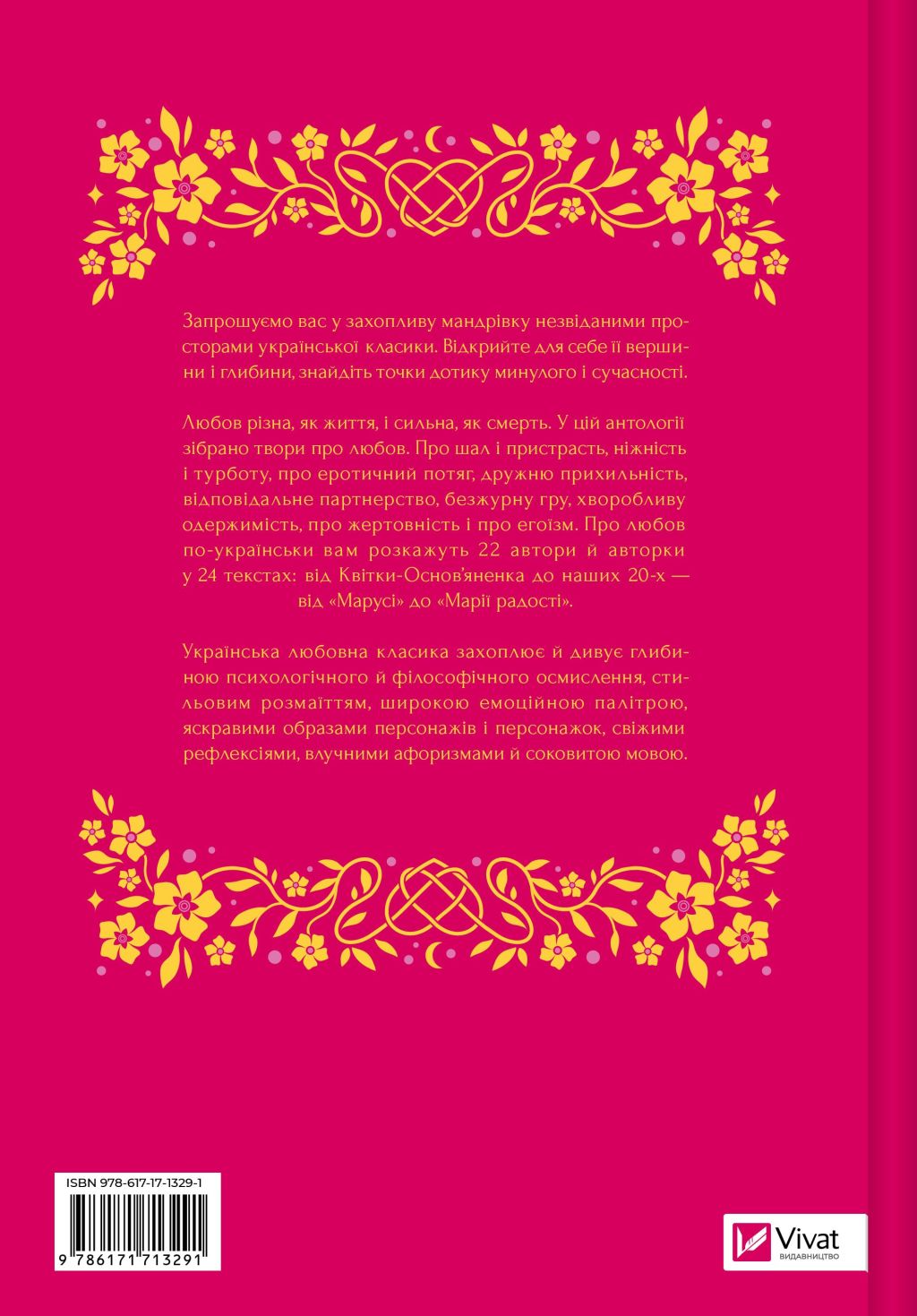 Любовна класика Любовна класика - Vivat