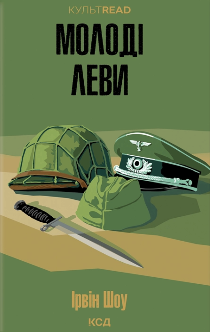 Молоді леви - Vivat