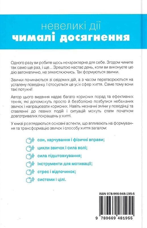 Маленькі звички, великі зміни - Vivat