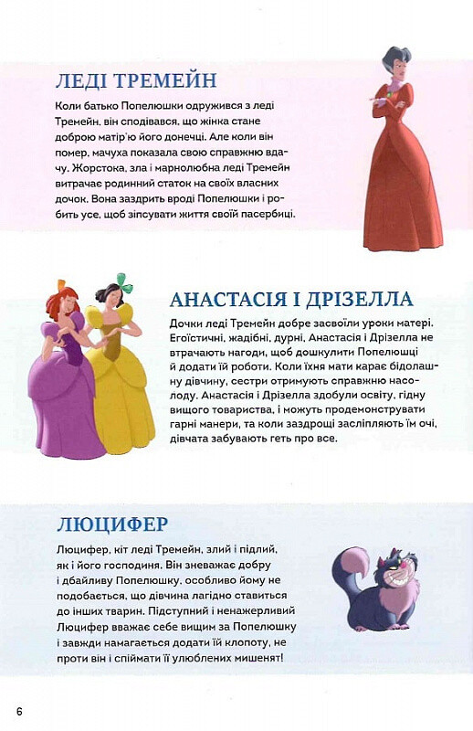 Disney. Комікси. Попелюшка - Vivat