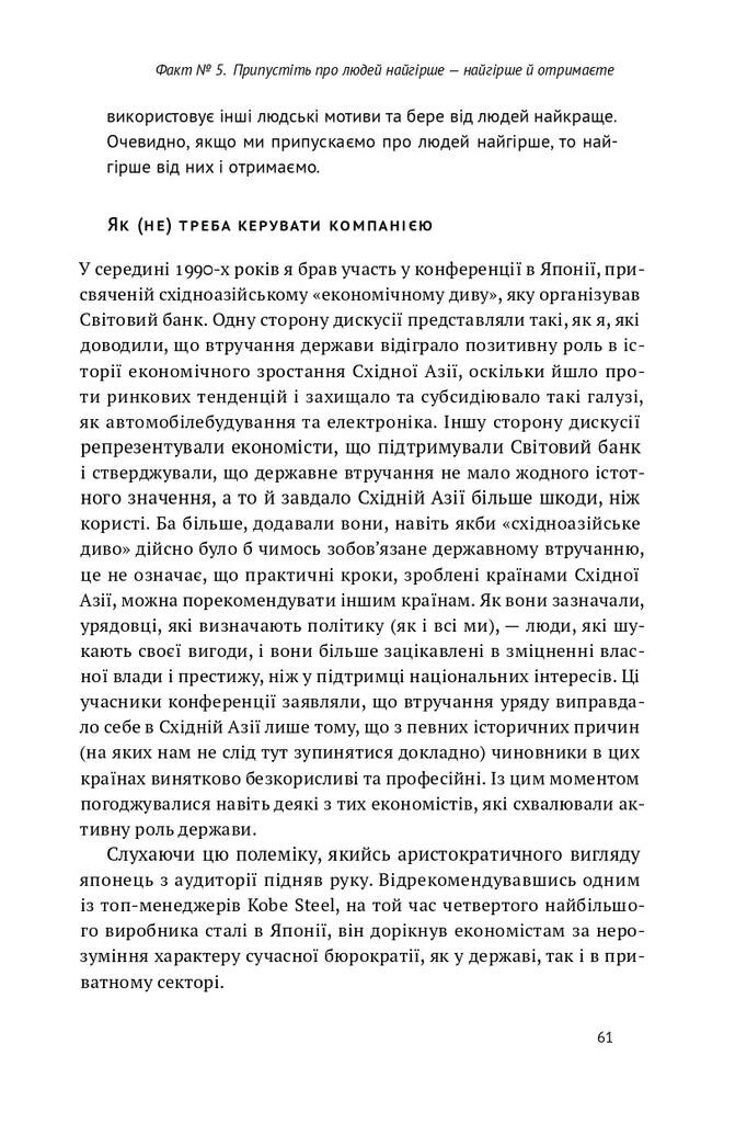 23 прихованих факти про капіталізм - Vivat