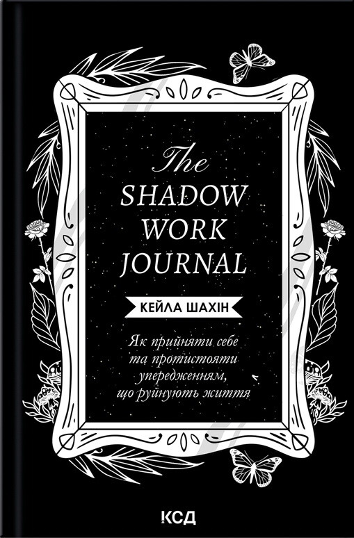 The Shadow Work Journal - Vivat