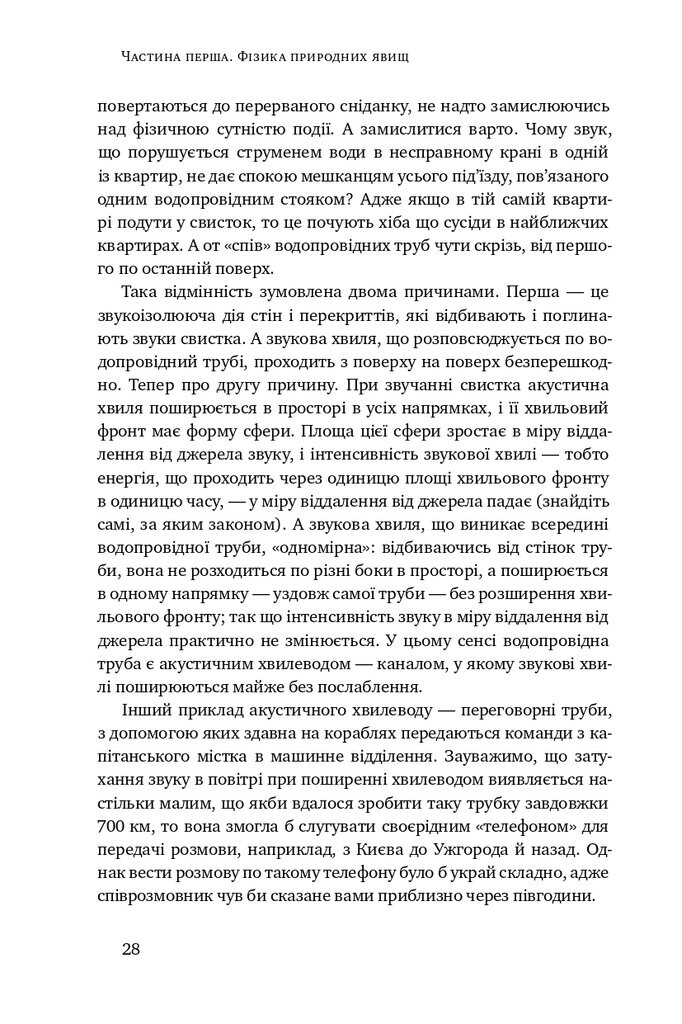 Несамовита фізика. Скрипка, піца, вино і надпровідність - Vivat