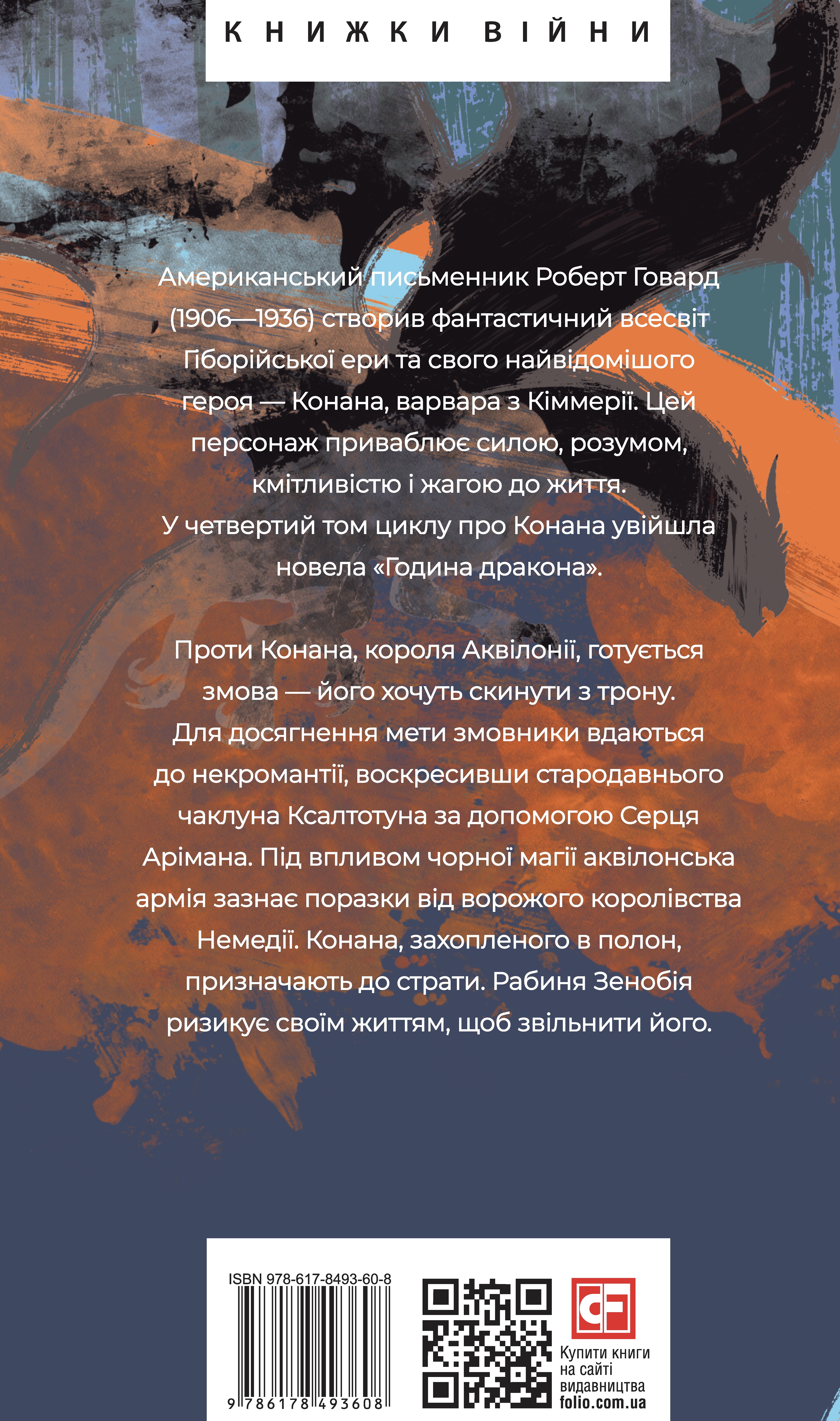 Конан. Книга 4 Конан. Книга 4 - Vivat