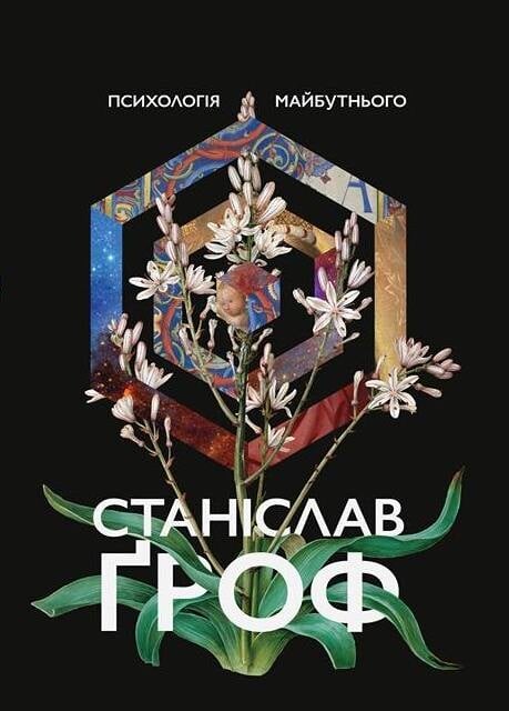 Психологія майбутнього - Vivat