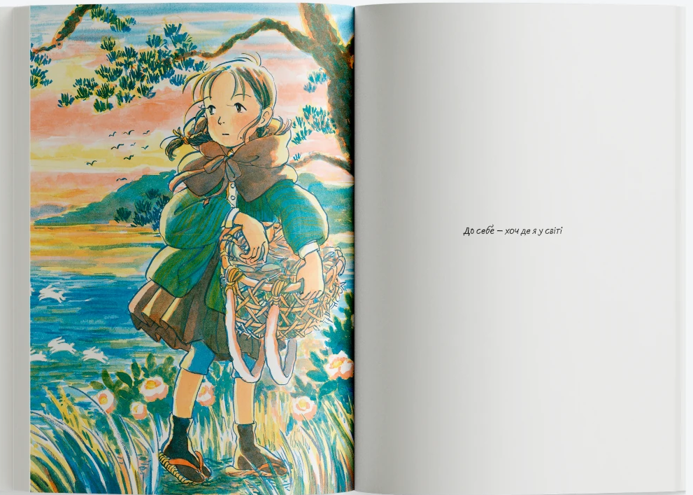 У цьому куточку світу. Том 1 У цьому куточку світу. Том 1 - Vivat