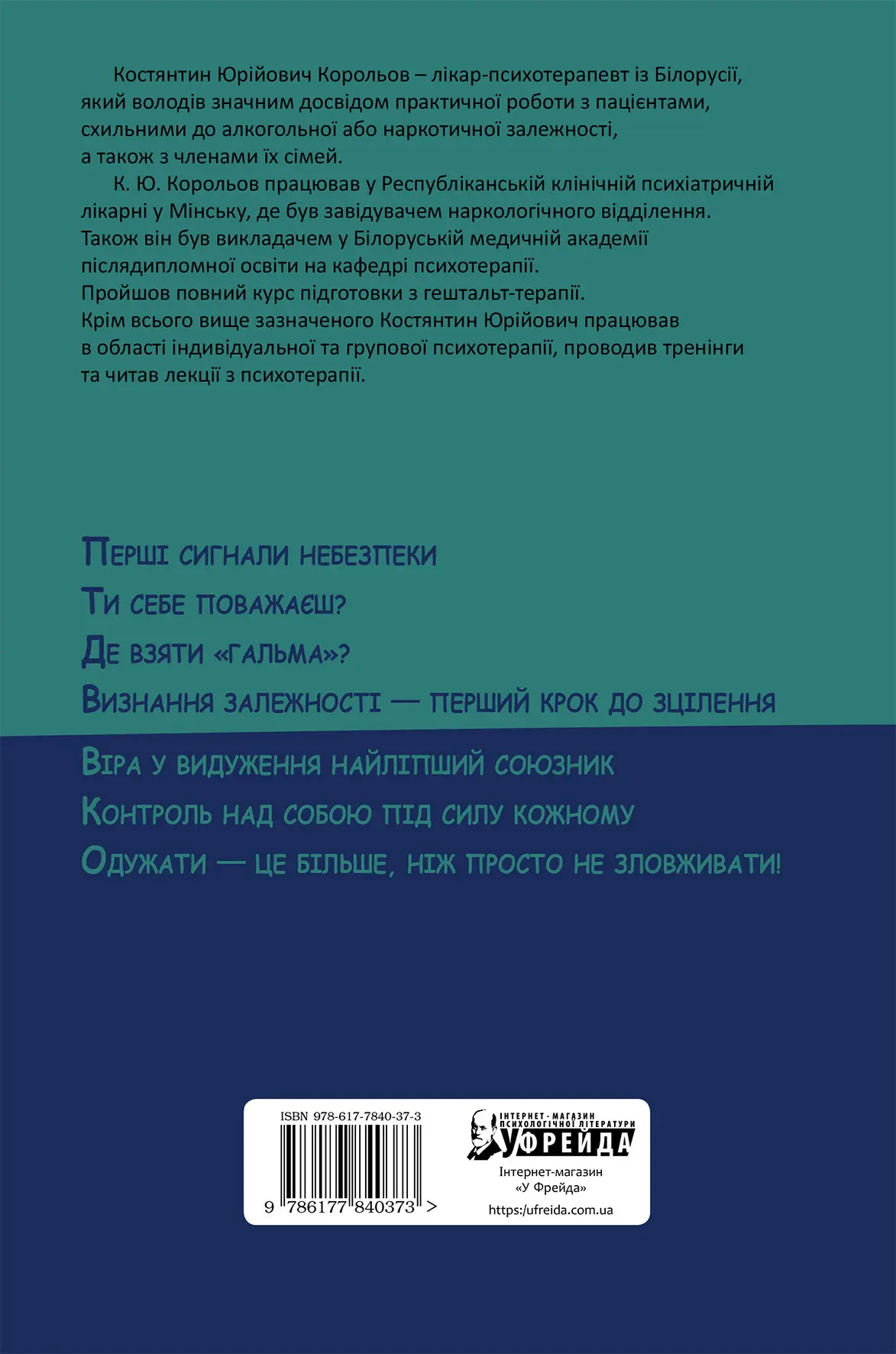 Алкогольна залежність. Життя над прірвою - Vivat