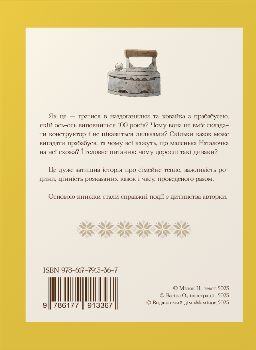 Це я така у бабу Устю Це я така у бабу Устю - Vivat