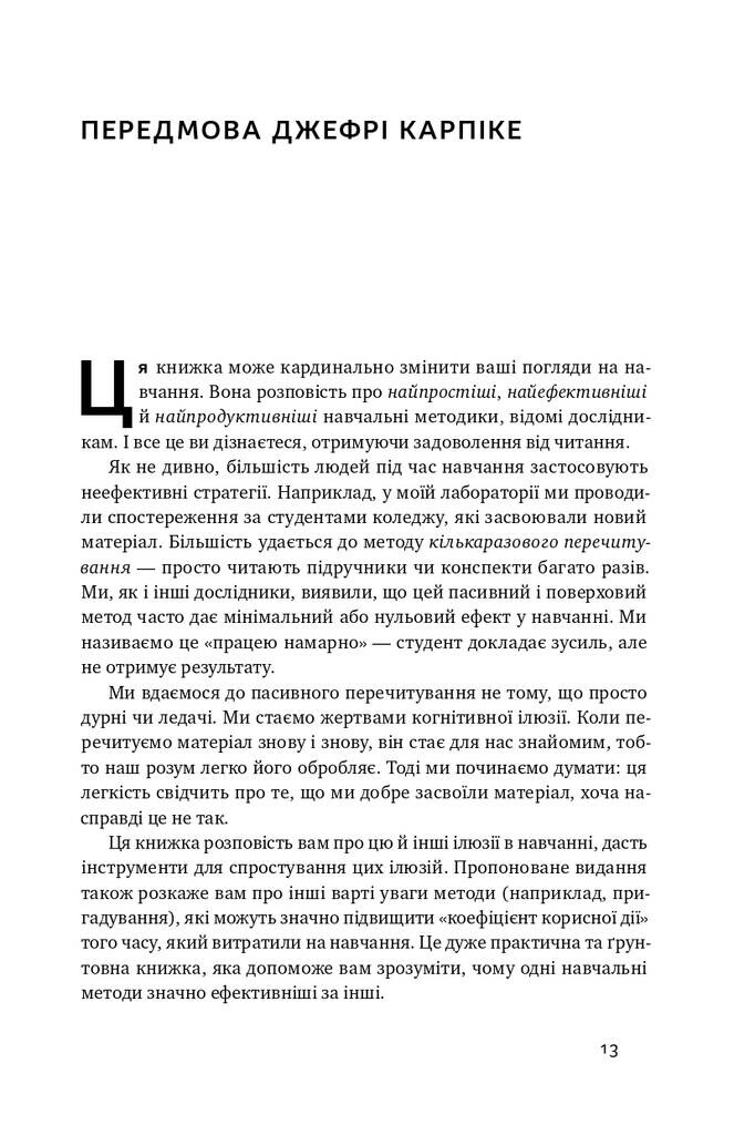 Навчитися вчитися. Як запустити свій мозок на повну - Vivat