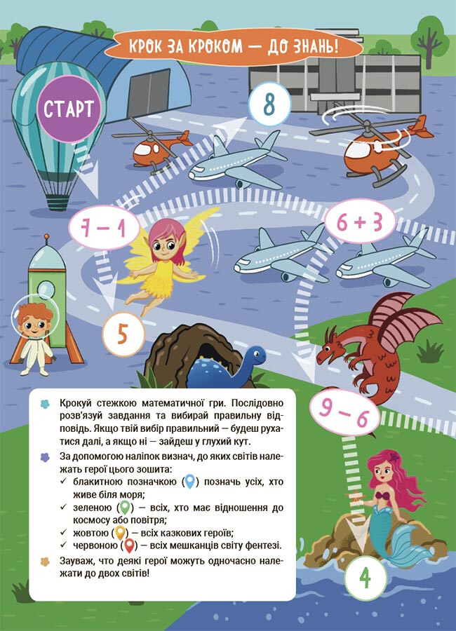 Літо майбутніх першоклаників. Подорожуємо світами Фентезі - Vivat