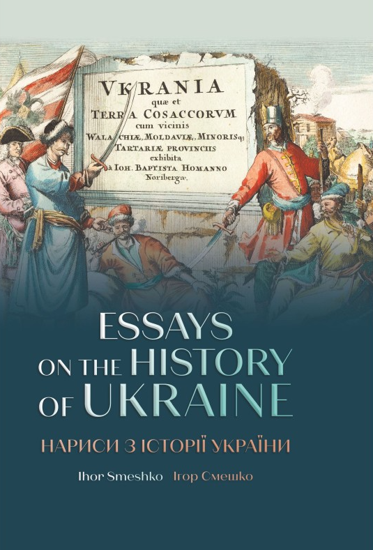 Нариси з історії України / Essays of the history of Ukraine - Vivat