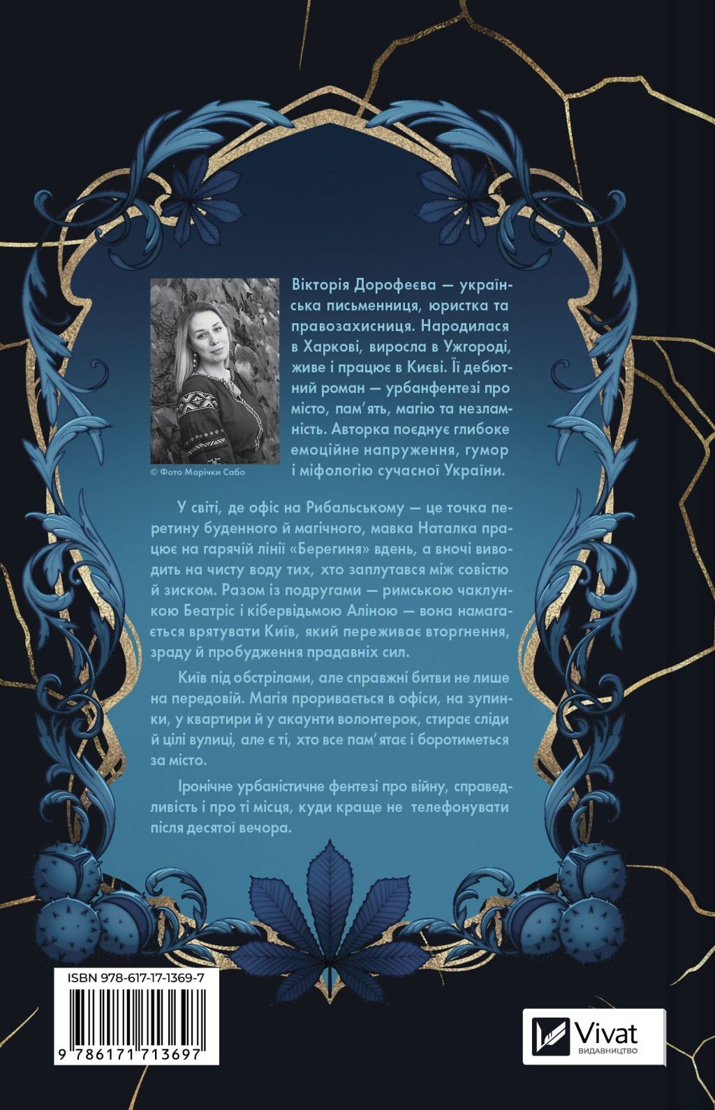 Мавка і Ко - Vivat