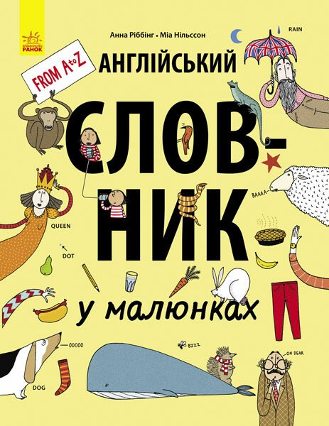 Англійський словник у малюнках - Vivat