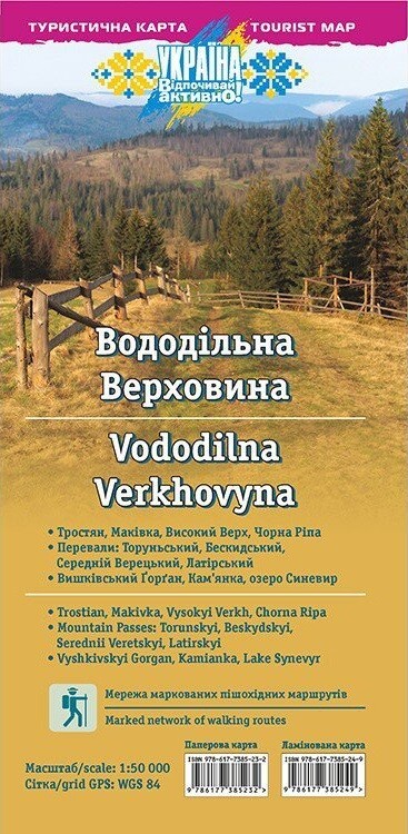 «Вододільна Верховина». Туристична карта - Vivat