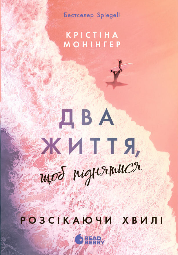 Два життя, щоб піднятися Два життя, щоб піднятися - Vivat