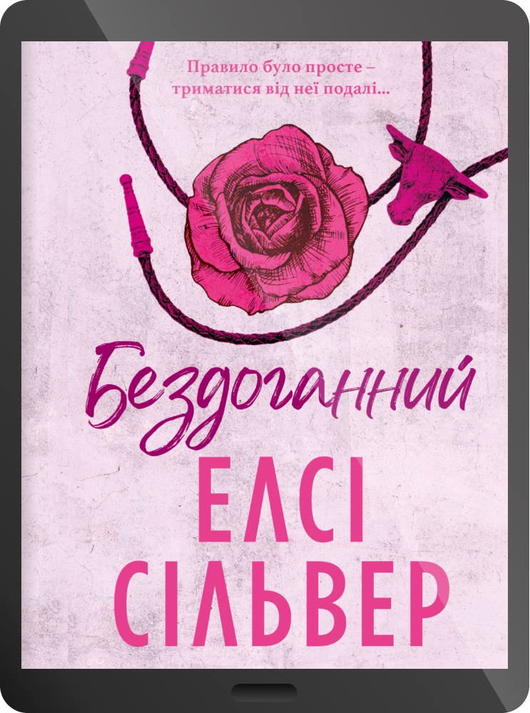 Електронна книга «Бездоганний» - Vivat