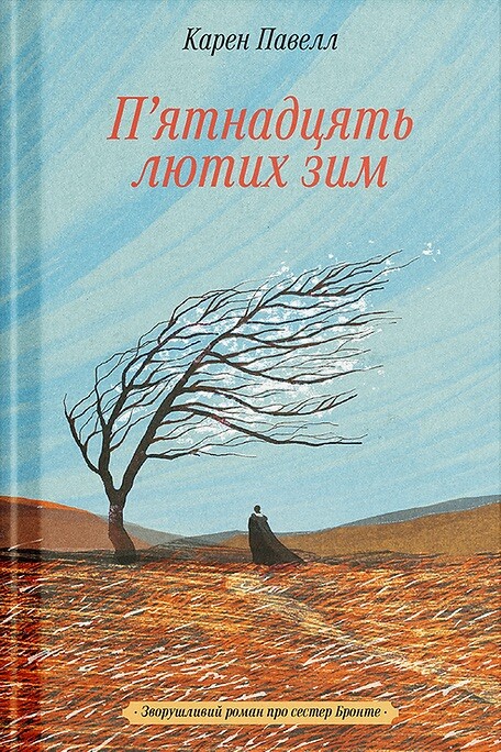 П'ятнадцять лютих зим П'ятнадцять лютих зим - Vivat