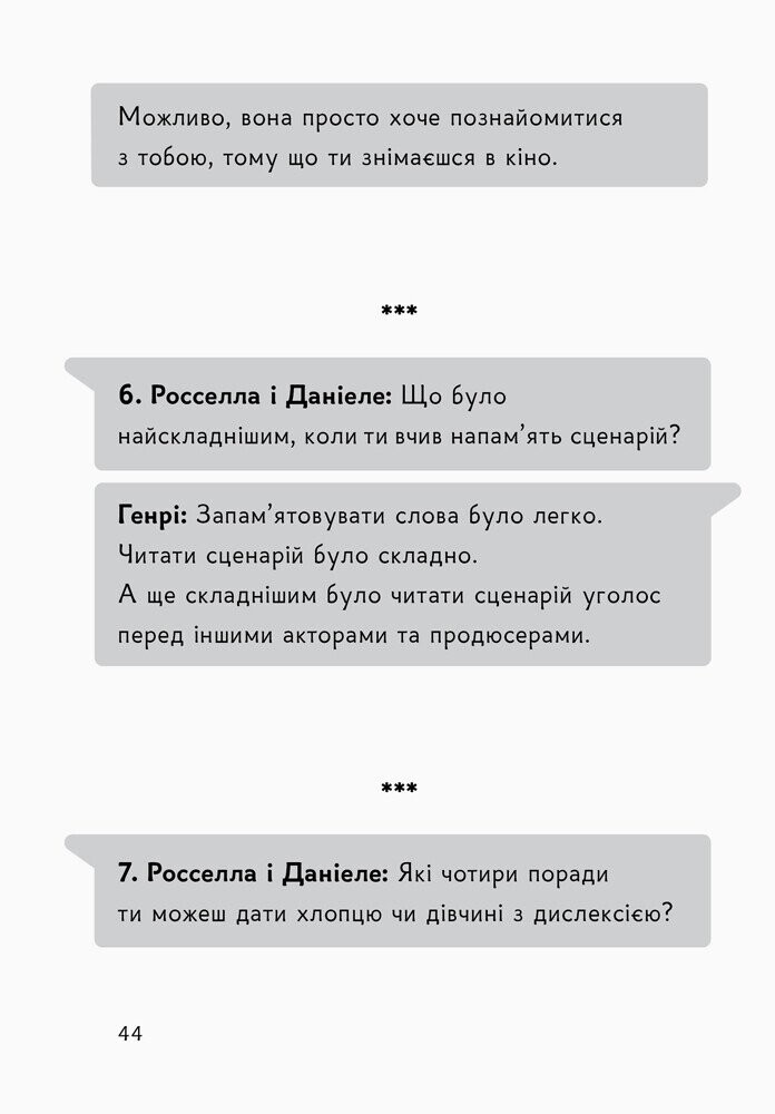 Історії про надзвичайну дислексію - Vivat