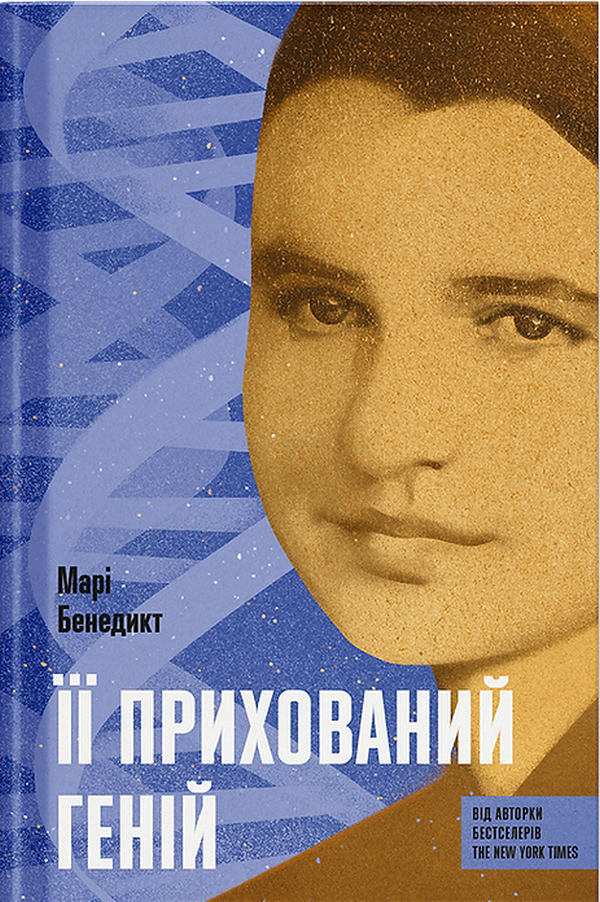 Її прихований геній Її прихований геній - Vivat